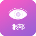 眼部