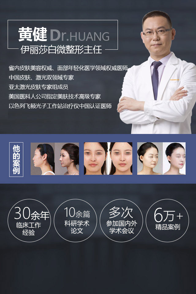 黄健